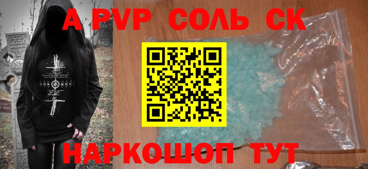 APVP кристаллы Мытищи