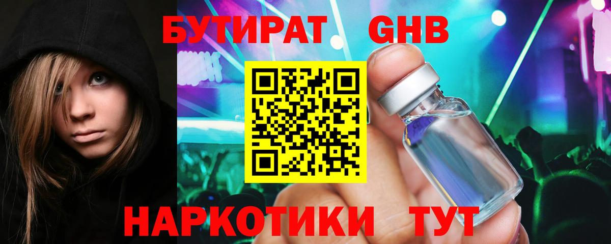Бутират 1.4BDO Мытищи