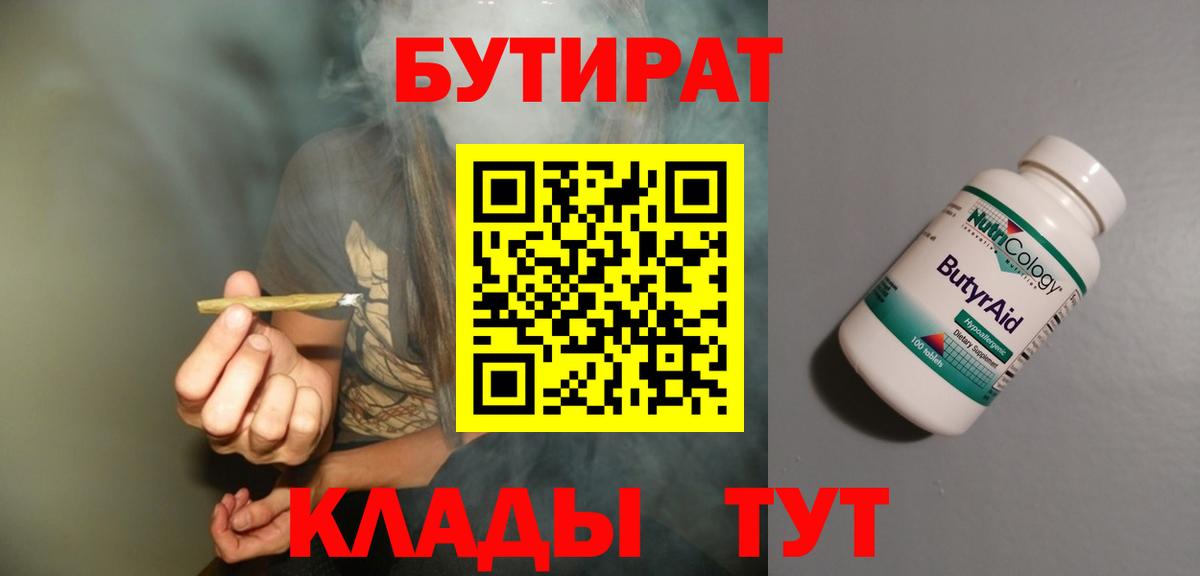 Мытищи  Бутират GHB  Вход с VPN 