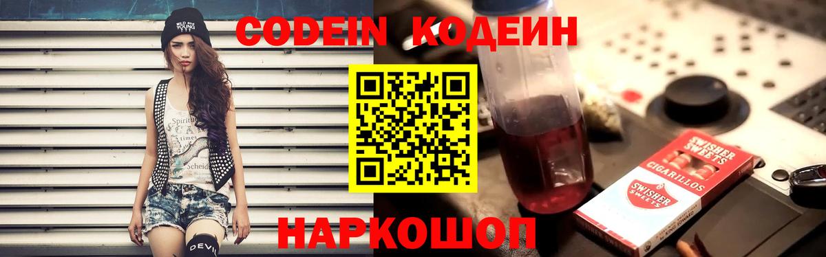 Codein напиток Lean (лин)  Мытищи  Codein напиток Lean (лин) 