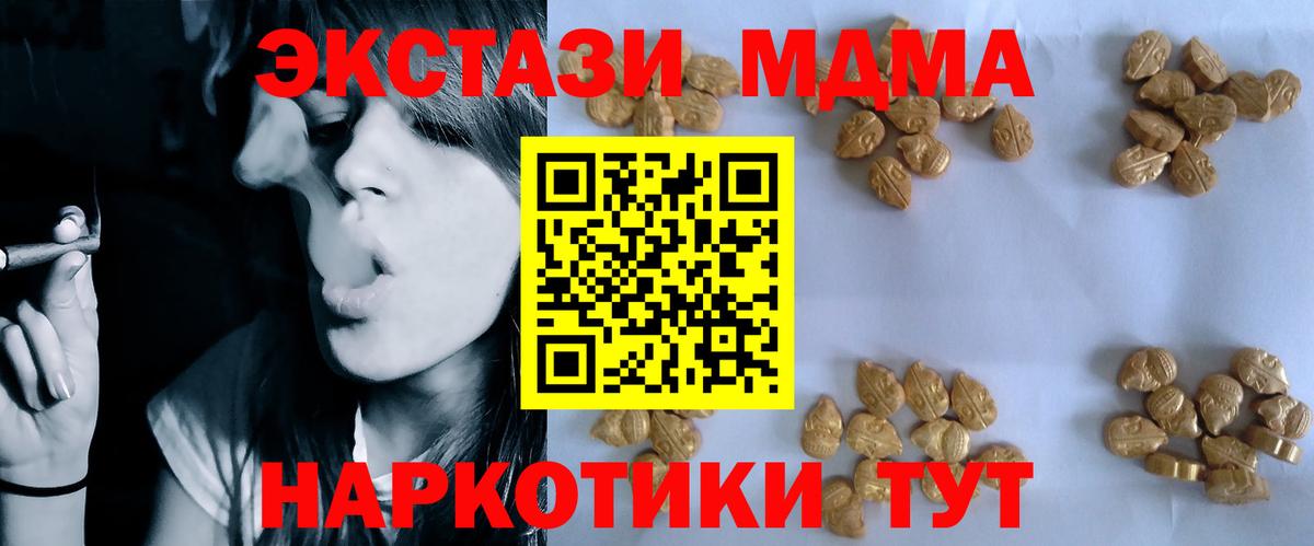 MDMA кристаллы Мытищи