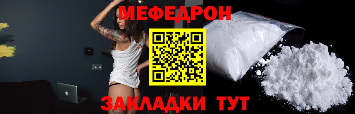 Меф мяу мяу  Вход с VPN  Меф  Мытищи 