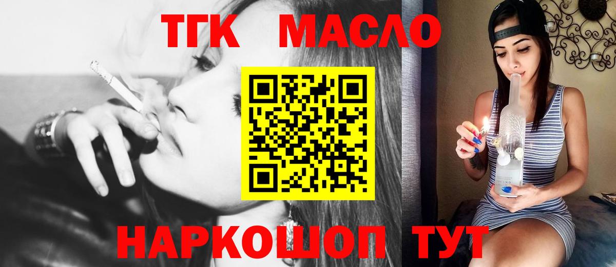 ТГК концентрат  Дистиллят ТГК вейп с тгк  Вход с VPN  Мытищи 